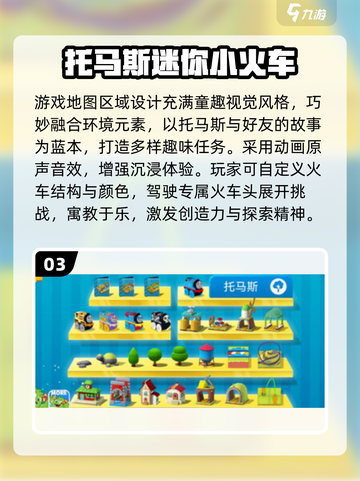 🔥2025最火托马斯游戏榜💥玩过才知有多上头🎮截图4