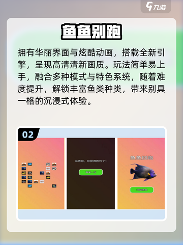 🔥2025最火小鱼手游TOP榜🐟截图3