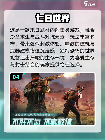 🔥男生必玩！2025免费射击游戏推荐💥🎮截图5