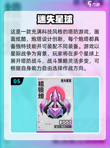 2024必玩🔥塔防手游排行榜✨截图6