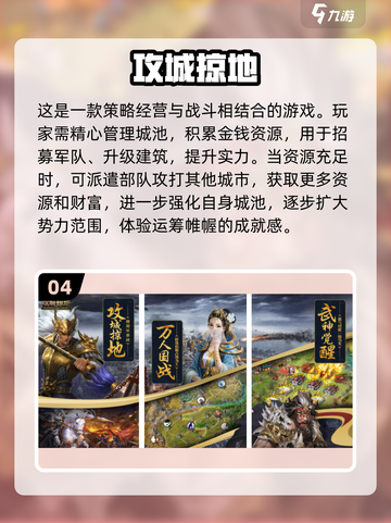🔥2022超热门三国经营类游戏推荐🎉截图5