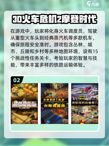 🔥2025超好玩火车模拟游戏推荐🎮截图3