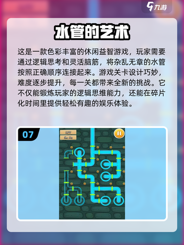 🔥2024超火水管闯关游戏推荐🎮截图8