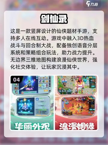 🔥2025必玩仙侠网游推荐🎉免费下载链接截图5