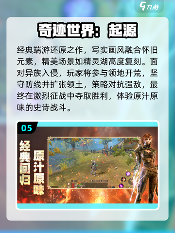 ✨2025最火怀旧手游TOP榜🔥截图6