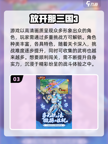 🔥2025必玩三国女将游戏推荐✨截图4