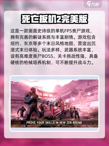 🔥2025丧尸游戏合集！单机爽玩推荐🎮截图5