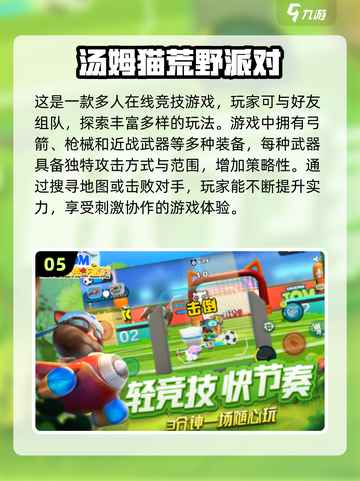 🔥2025最受欢迎的2-4人对战游戏排行榜🎮截图6