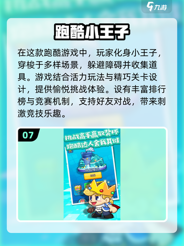 🔥2025年必玩的手机跑酷游戏排行🔥截图8
