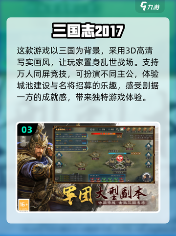 🔥2025必玩！高人气三国志手游下载合集🎉截图4