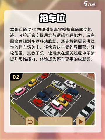 2025🔥高可玩性挪车游戏TOP榜🚗💥截图3
