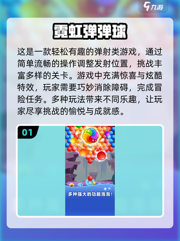 免费弹珠游戏推荐🎉，2024最有趣下载分享！截图2