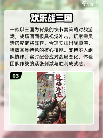 🔥2025最火三国手游TOP5💥截图4