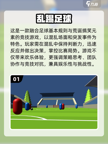 🔥2025最火足球手游TOP榜⚽🔥截图2