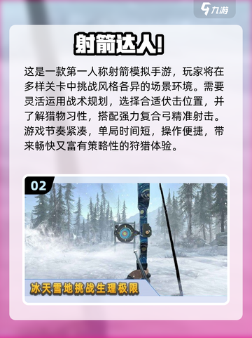 🎯2025超火射箭游戏大全！轻松上手挑战高分截图3