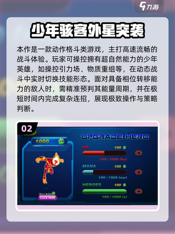 🔥2025必玩Ben10手游推荐！🎮截图3