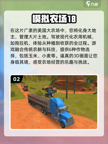 农场手游推荐🔥2025必玩清单🎮截图3