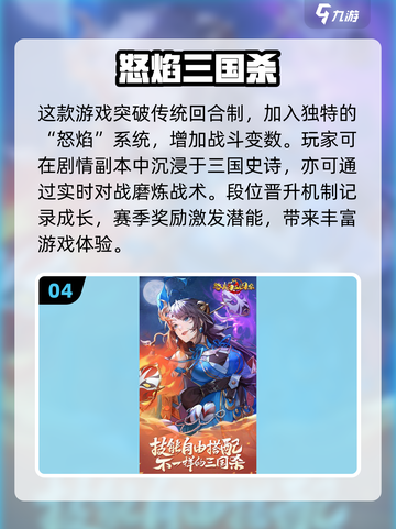 🔥2025必玩三国杀小游戏合集💥策略爱好者不容错过！截图5