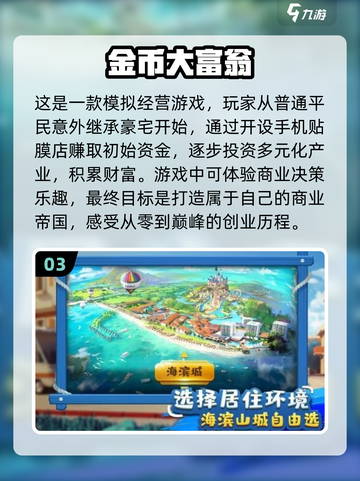 🔥2022超好玩的大富翁类手游推荐💎截图4