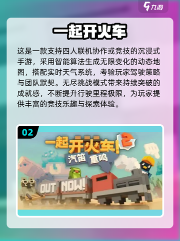 🚄2025最火火车游戏下载TOP榜🔥截图3