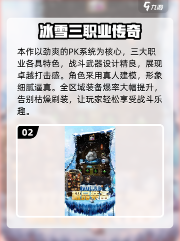 🔥2025冰雪三职业传奇手游TOP5榜单❄截图3