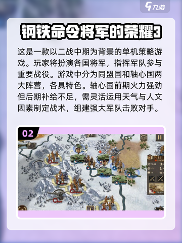 🔥2024必玩二战策略游戏合集🎮带你重返战场！截图3