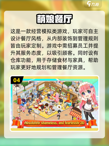 🔥2024超有趣餐厅经营手游合集下载🎮截图5