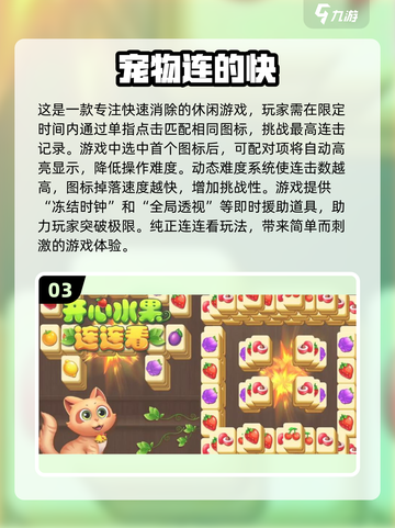 😍2025超好玩连连看手游推荐，免费宠物游戏等你来玩！截图4