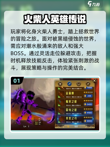 🔥2025必玩！超有趣火柴人英雄游戏合集💥截图2