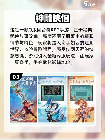 🔥2024必玩！超可爱Q版武侠手游推荐💥截图4