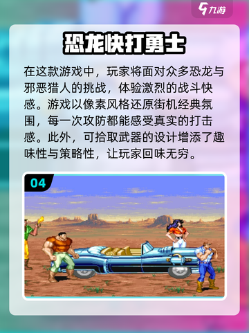 🔥80年代经典街机游戏合集💡怀旧玩家必玩截图5