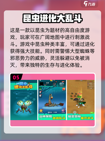 童年昆虫过关游戏大揭秘🔥2024超耐玩手游推荐🐛截图6