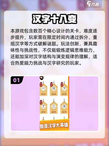 🔥2025超火识字游戏合集💥边玩边学汉字✨截图2