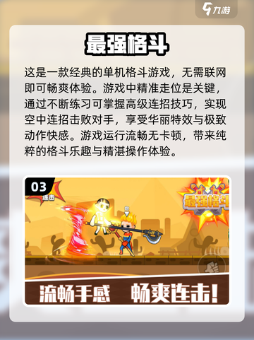 🔥2024必玩！超耐打单机手游推荐🎮截图4