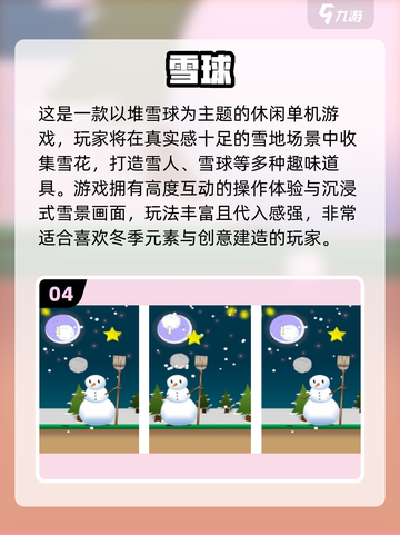 ❄2025免费雪地单机游戏合集！🔥截图5