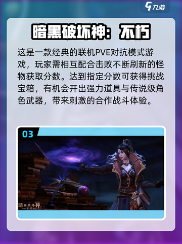 🔥2025必玩PVE联机手游合集💥截图4