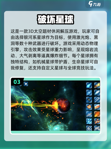 🌌2025最新星球游戏合集！玩到停不下来🎮截图4