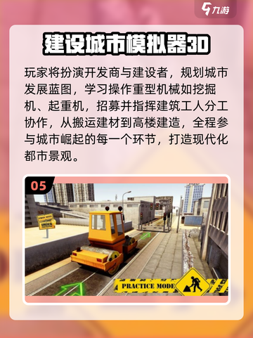 🏗2025最火模拟建筑手游TOP榜🔥截图6