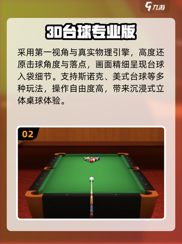 🎱2025必玩3D台球神作合集截图3