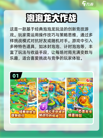 2025最受欢迎✨消除泡泡手游合集🎉截图2