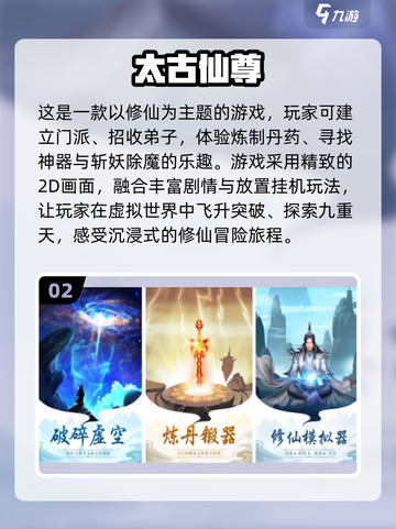 2024必玩🔥高人气2D修仙手游排名✨截图3