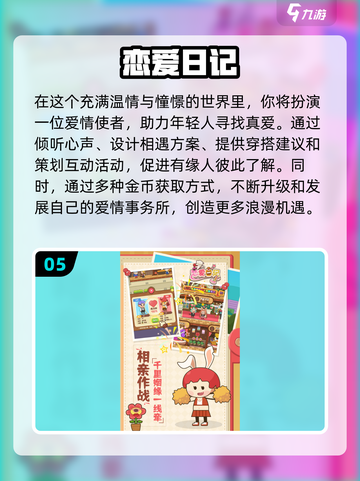 2024必玩恋爱手游🔥下载攻略✨截图6