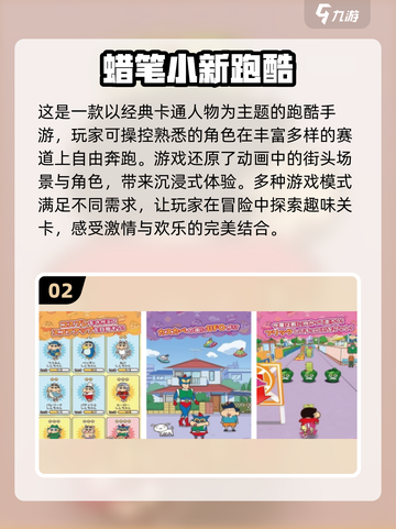 🔥2024热门蜡笔小新手游🔥下载安装大全来啦！截图3