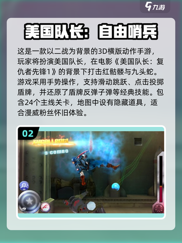 🔥2025最热血美队手游推荐！🎮💥截图3