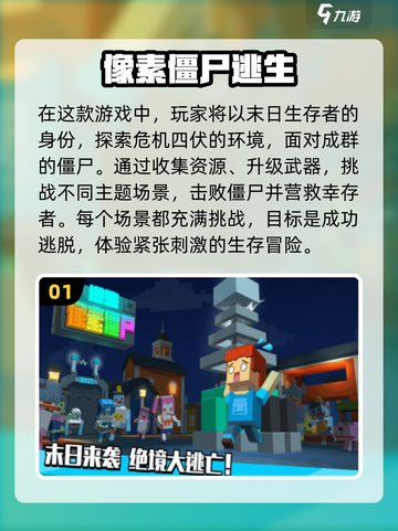 🔥复古像素风！2025超热门僵尸手游推荐下载좀截图2