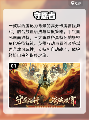 🎮免费西游记网游大汇总！2025必玩清单来啦~截图2