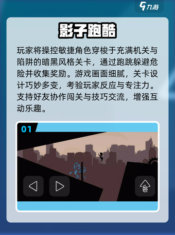 🎮黑色影子跑酷游戏推荐！2025必玩榜单🔥截图2