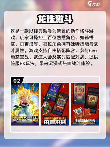 🔥2025热门日漫手游推荐！七龙珠全系列集结💥🎮截图3