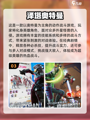 🔥布鲁可奥特曼免费游戏TOP榜💥🎮截图4