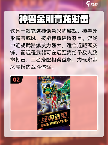 🔥2024神兽金刚游戏合集下载，快来体验超耐玩手游！💥截图3